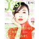 美ST (美スト) 2018年 05月号 [雑誌]