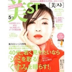 持てちゃうサイズ美ST 2018年 05月号 [雑誌]