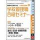 別冊 教職研修 2018年 04月号 [雑誌]