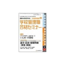 別冊 教職研修 2018年 04月号 [雑誌]