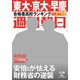 週刊朝日 2018年 3/30号 [雑誌]