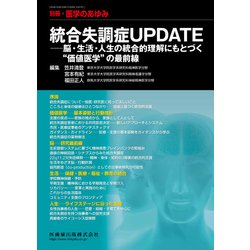 増刊医学のあゆみ 2018年 3/15号 [雑誌]