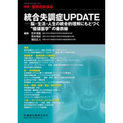 増刊医学のあゆみ 2018年 3/15号 [雑誌]