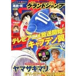 グランドジャンプ 2018年 4/4号 [雑誌]