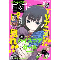ビッグガンガン 2018 2018年 4/22号 [雑誌]