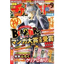週刊少年チャンピオン 2018年 4/12号 [雑誌]