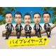 バイプレイヤーズ ～もしも名脇役がテレ東朝ドラで無人島生活したら～ DVD BOX [DVD]