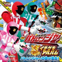 快盗戦隊ルパンレンジャーVS警察戦隊パトレンジャーミニアルバム 警察戦隊パトレンジャー イチゲキアルバム