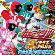 快盗戦隊ルパンレンジャーVS警察戦隊パトレンジャーミニアルバム 警察戦隊パトレンジャー イチゲキアルバム