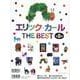 エリック・カールTHE BEST（全8巻） [絵本]