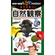 自然観察(学研の図鑑LIVEポケットasobi〈1〉) [図鑑]