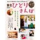 東京ひとりさんぽ (ぴあMOOK) [ムック・その他]