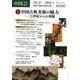 中国21　Vol.47　中国古典美術の魅力―21世紀からの視線 [単行本]