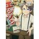 エジソン―努力とひらめきの発明王(やさしく読めるビジュアル伝記〈1〉) [全集叢書]