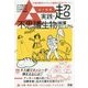 ムー公式実践・超不思議生物捕獲マニュアル [単行本]