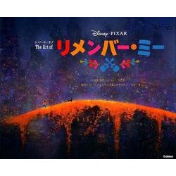 ヨドバシ.com - ジ・アート・オブ・リメンバー・ミー [単行本] 通販【全品無料配達】