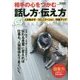相手の心をつかむ話し方・伝え方(仕事の教科書mini) [単行本]