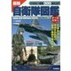最強自衛隊図鑑 [単行本]