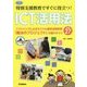 特別支援教育ですぐに役立つ!ICT活用法―ソフトバンクによるモバイル端末活用研究「魔法のプロジェクト」の選りすぐり実践27(学研のヒューマンケアブックス) [単行本]