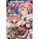 リビティウム皇国のブタクサ姫 5 （モーニングスターブックス） [単行本]