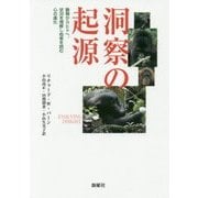 発達科学ハンドブック 9 社会的認知の発達科学 [単行本]
