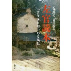 左官読本 第10号 [ムックその他]