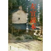 左官読本 第10号 [ムックその他]