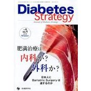 Diabetes Strategy vol.8no.1 [単行本]
