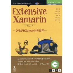 Extensive Xamarin―ひろがるXamarinの世界 （技術書典シリーズ） [単行本] [単行本]