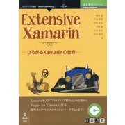 Extensive Xamarin―ひろがるXamarinの世界 （技術書典シリーズ） [単行本] [単行本]