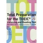 Total Preparation for the TOEIC Listening and Reading Test-語彙力を高めるTOEIC Listening and Reading Test総合対策 [事典辞典]