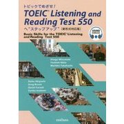 トピックでめざせ！TOEIC Listening and Reading Test 550へ”ステップ・アップ” 新形式対応版 [事典辞典]