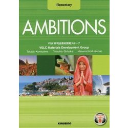 ヨドバシ.com - AMBITIONS Elementary―4技能統合型で学ぶ英語