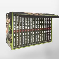 STEEL BALL RUN 荒木飛呂彦 全16巻 全巻セット 文庫版