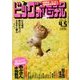 ビッグコミックオリジナル 2018年 4/5号 [雑誌]