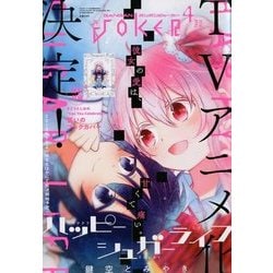 月刊 ガンガンJOKER (ジョーカー) 2018年 04月号 [雑誌]