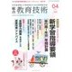 総合教育技術 2018年 04月号 [雑誌]