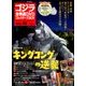 ゴジラ全映画DVDコレクターズBOX 2018年 4/3号 [雑誌]