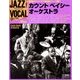 ジャズヴォーカルコレクション 2018年 4/3号 [雑誌]