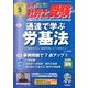 月刊 社労士受験 2018年 05月号 [雑誌]