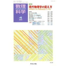 数理科学 2018年 04月号 [雑誌]