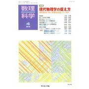 数理科学 2018年 04月号 [雑誌]