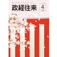 THE (ザ) 政経往来 2018年 04月号 [雑誌]