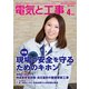 電気と工事 2018年 04月号 [雑誌]