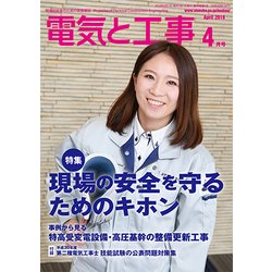 ヨドバシ Com 電気と工事 18年 04月号 雑誌 通販 全品無料配達