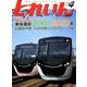 とれいん 2018年 04月号 [雑誌]