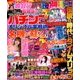 パチンコオリジナル実戦術 2018年 05月号 [雑誌]