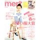mer (メル) 2018年 05月号 [雑誌]