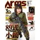 Arms MAGAZINE (アームズマガジン) 2018年 05月号 [雑誌]
