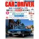 CAR and DRIVER (カーアンドドライバー) 2018年 05月号 [雑誌]